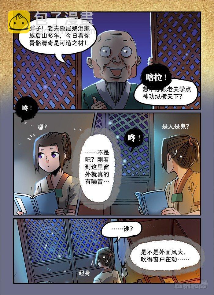 第七回 鱼贯而入1