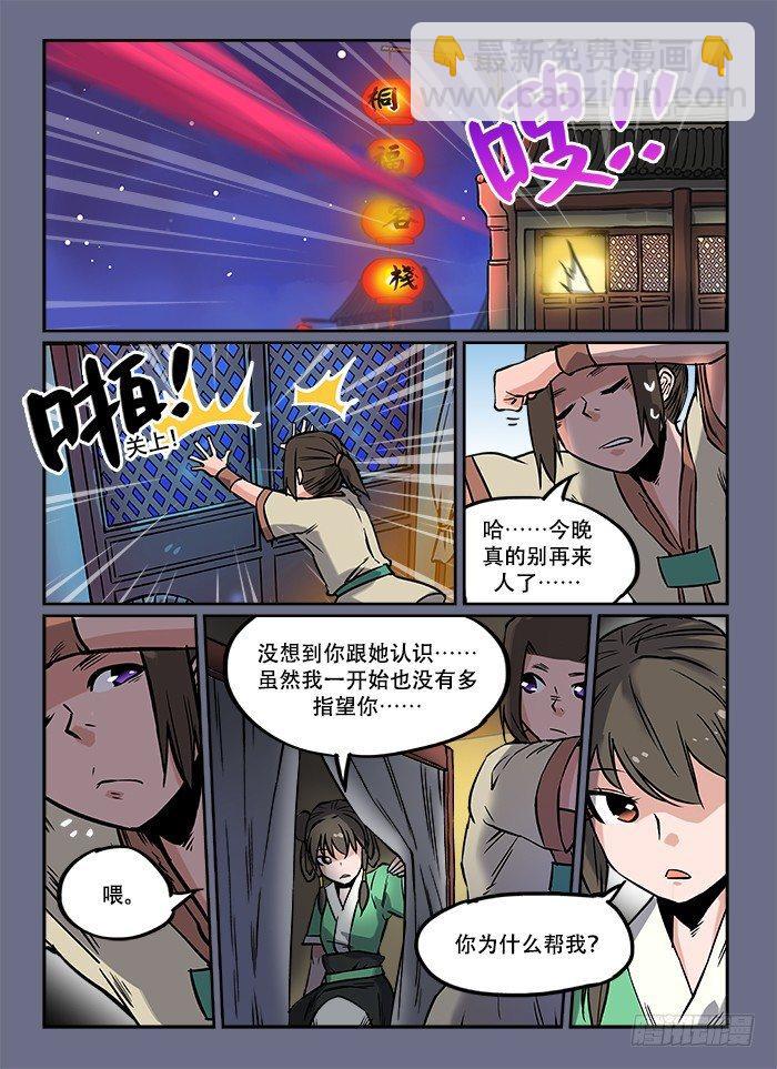 第七回 鱼贯而入10