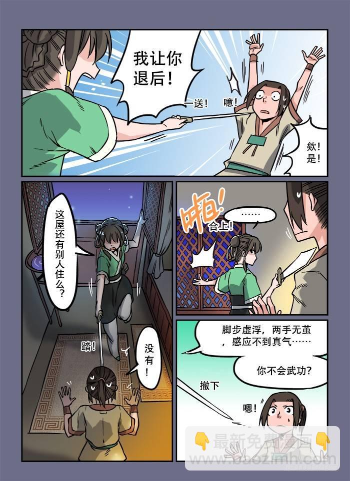 第七回 鱼贯而入4