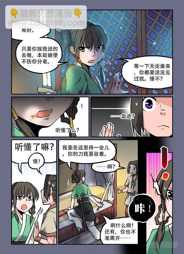 第七回 鱼贯而入5