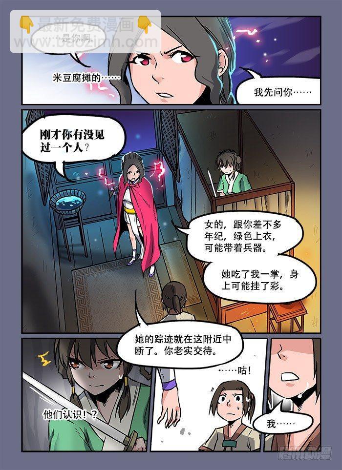 第七回 鱼贯而入7