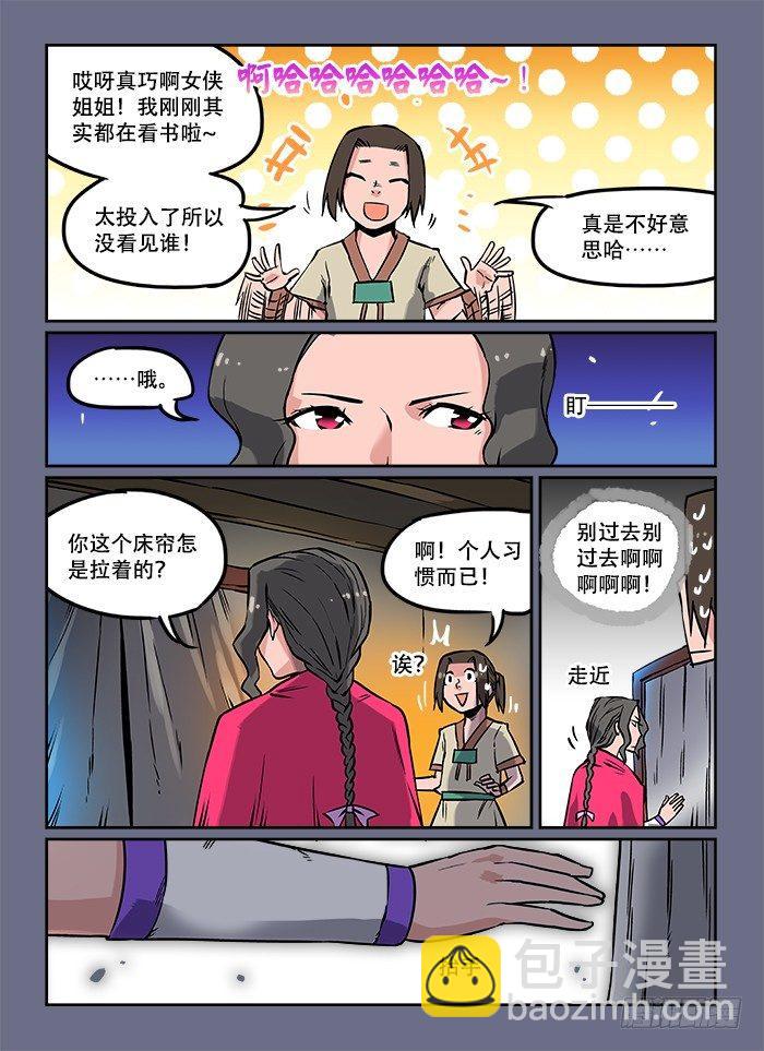 第七回 鱼贯而入8