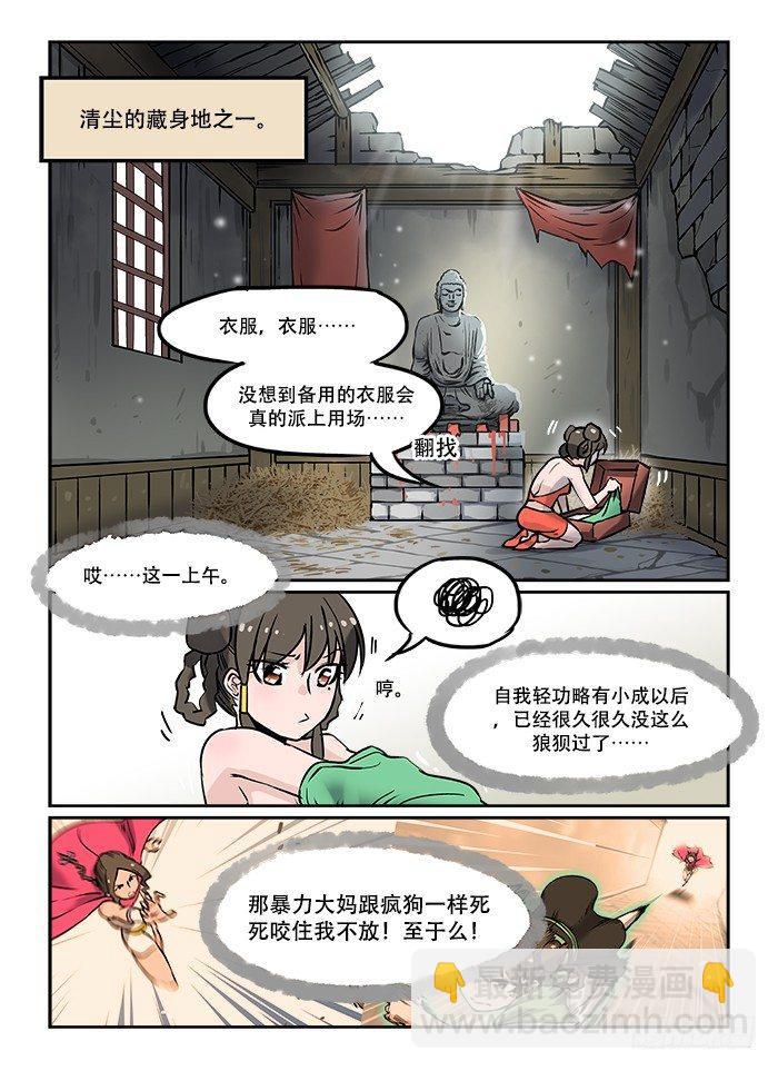第十三回 穷途末路1
