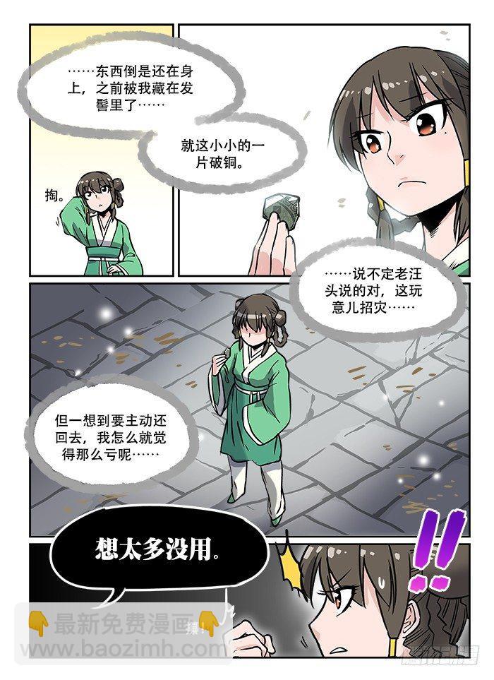 第十三回 穷途末路2