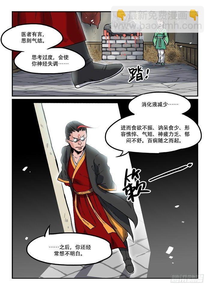 第十三回 穷途末路3
