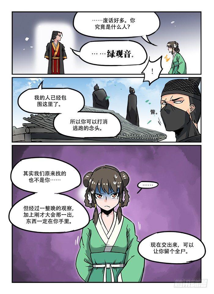 第十三回 穷途末路4