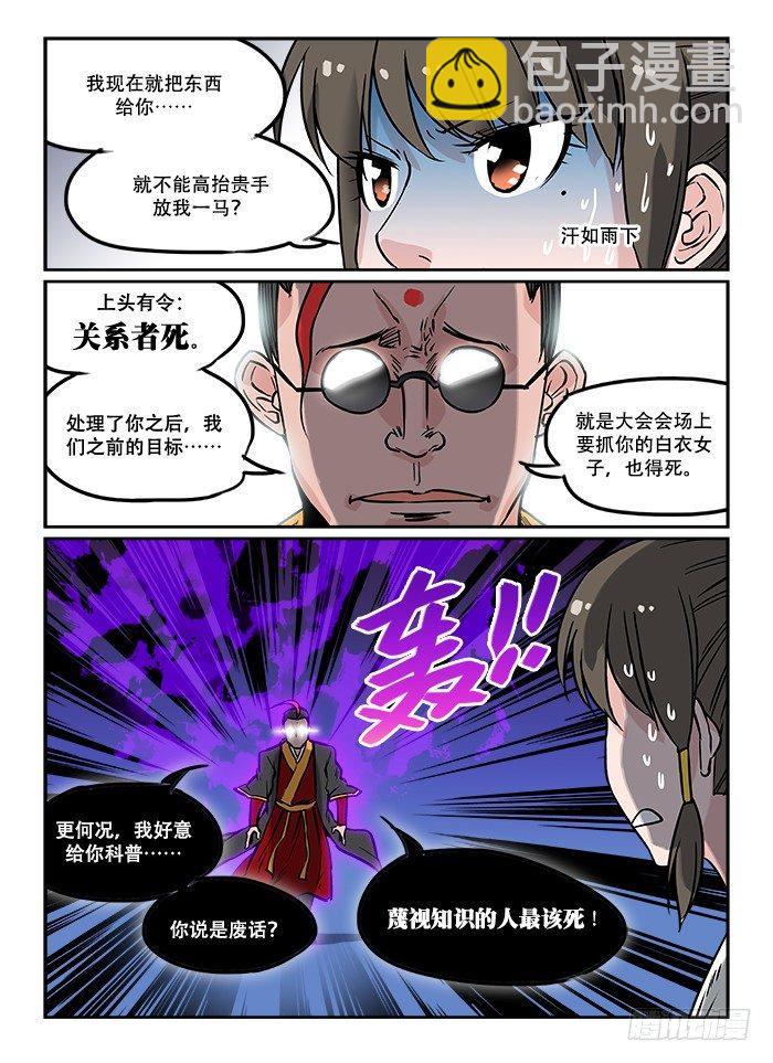第十三回 穷途末路5