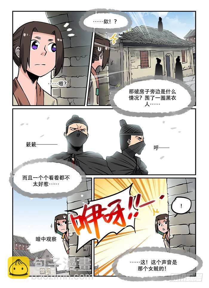 第十三回 穷途末路7