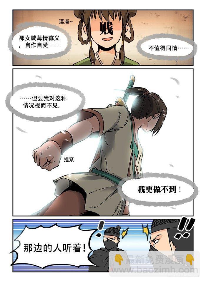 第十四回 本性难移2
