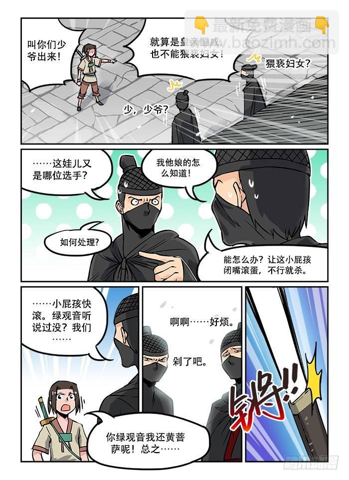 第十四回 本性难移4