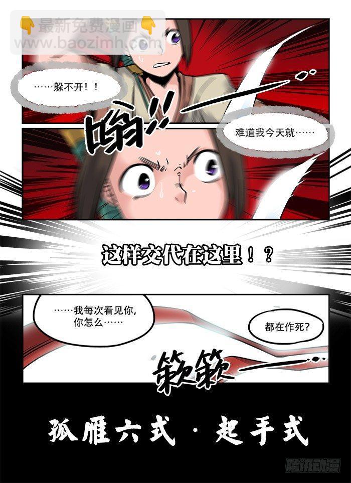 第十四回 本性难移6
