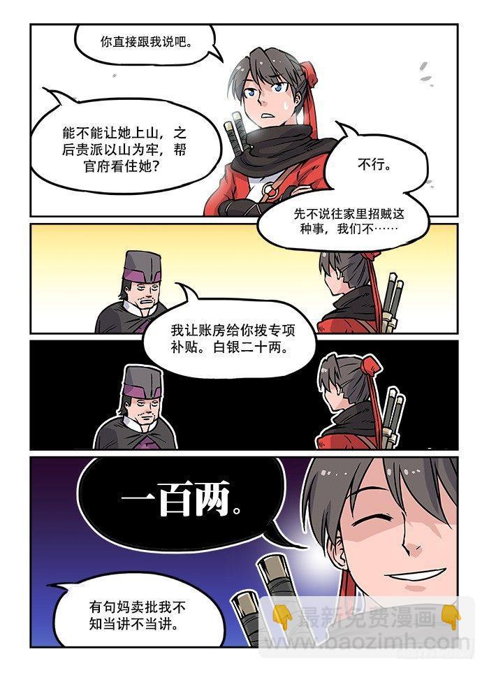 第十六回 讨价还价7
