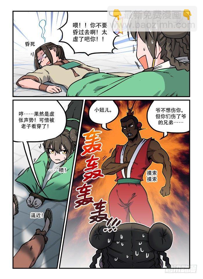 第三十三回 深藏功名1
