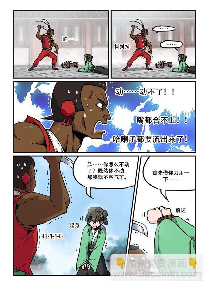 第三十三回 深藏功名3