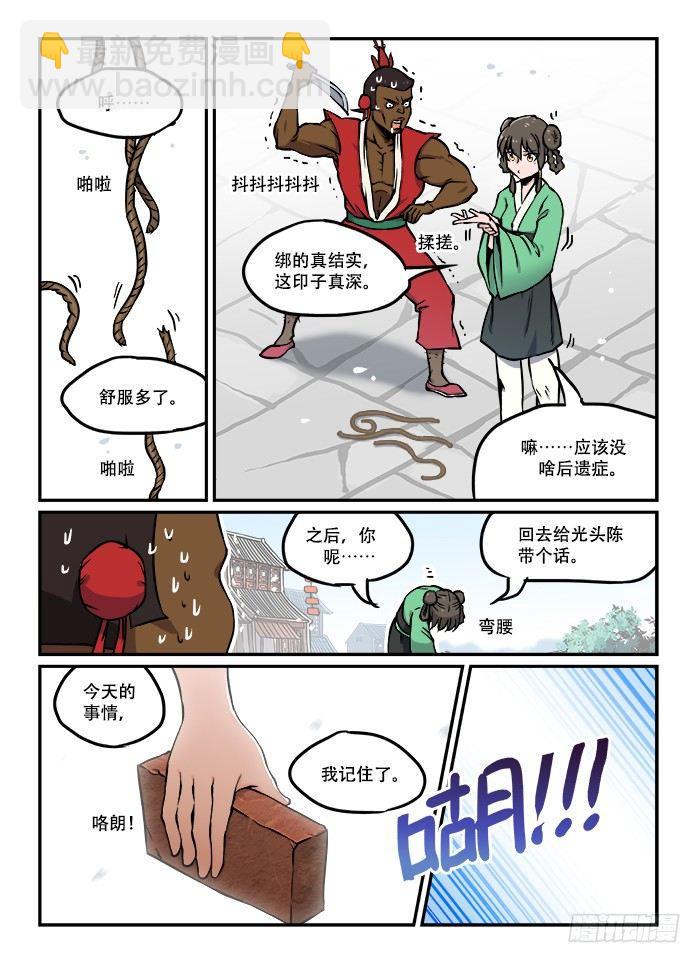 第三十三回 深藏功名4