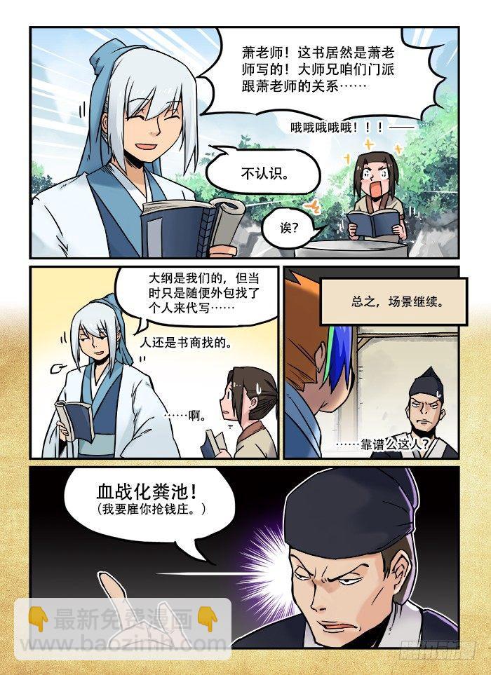 第三十五回 空穴来风1