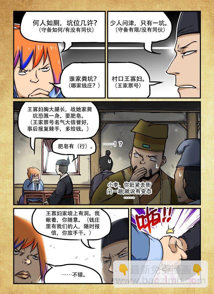 第三十五回 空穴来风2