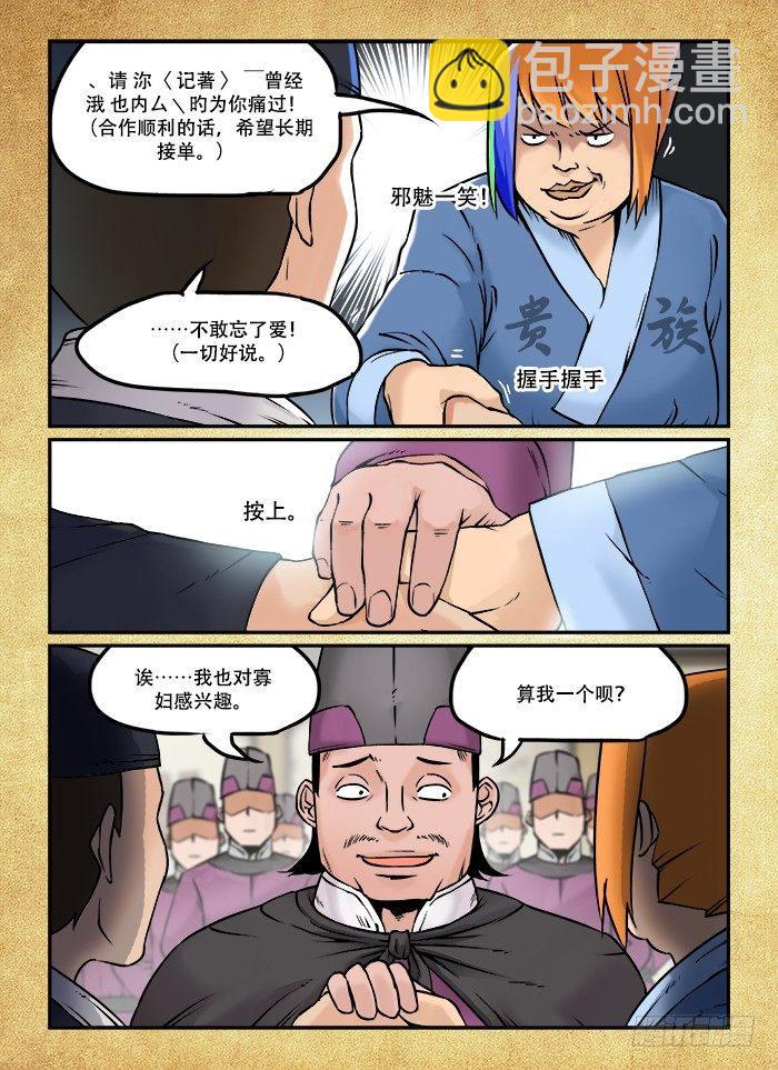 第三十五回 空穴来风3
