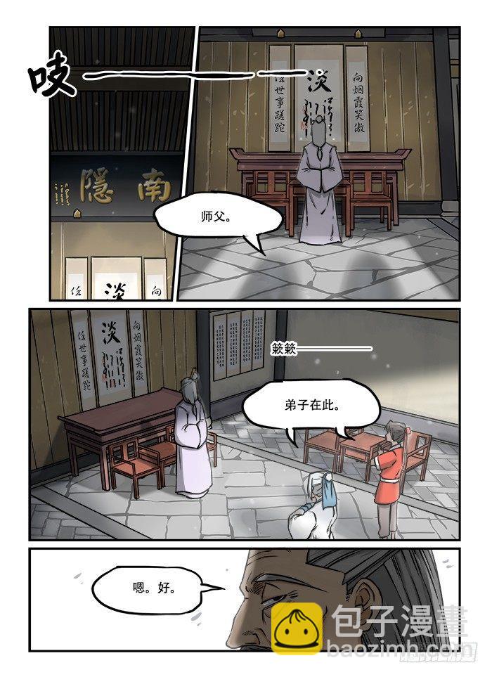 第三十五回 空穴来风5