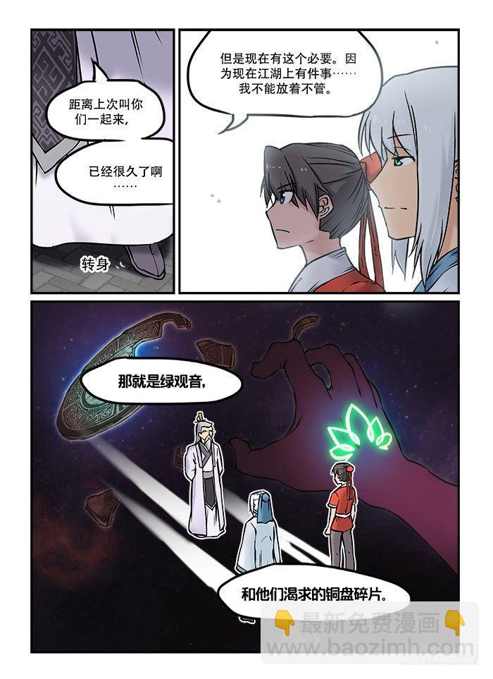 第三十五回 空穴来风6
