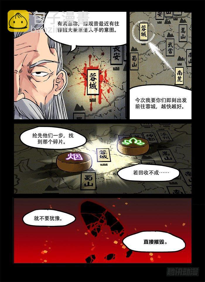 第三十六回 山雨欲来2