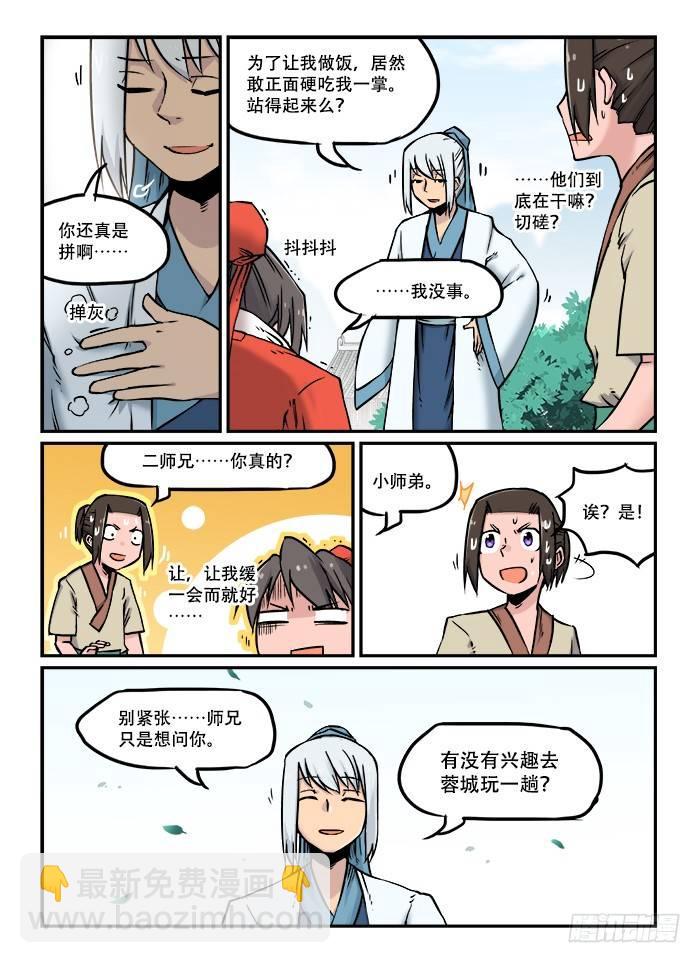 第三十六回 山雨欲来8