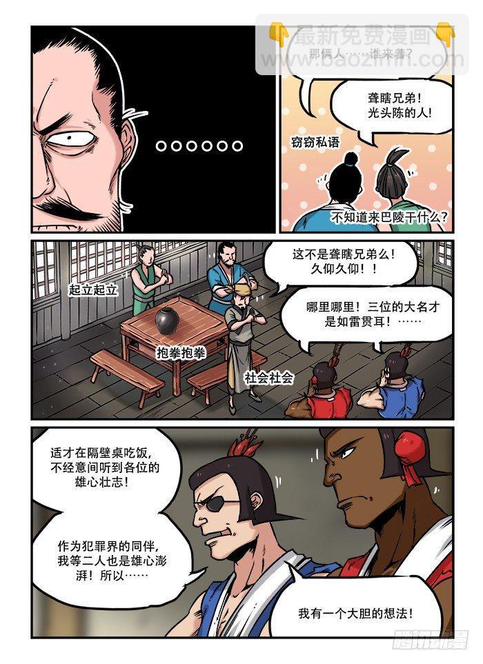 第四十回 臭味相投2