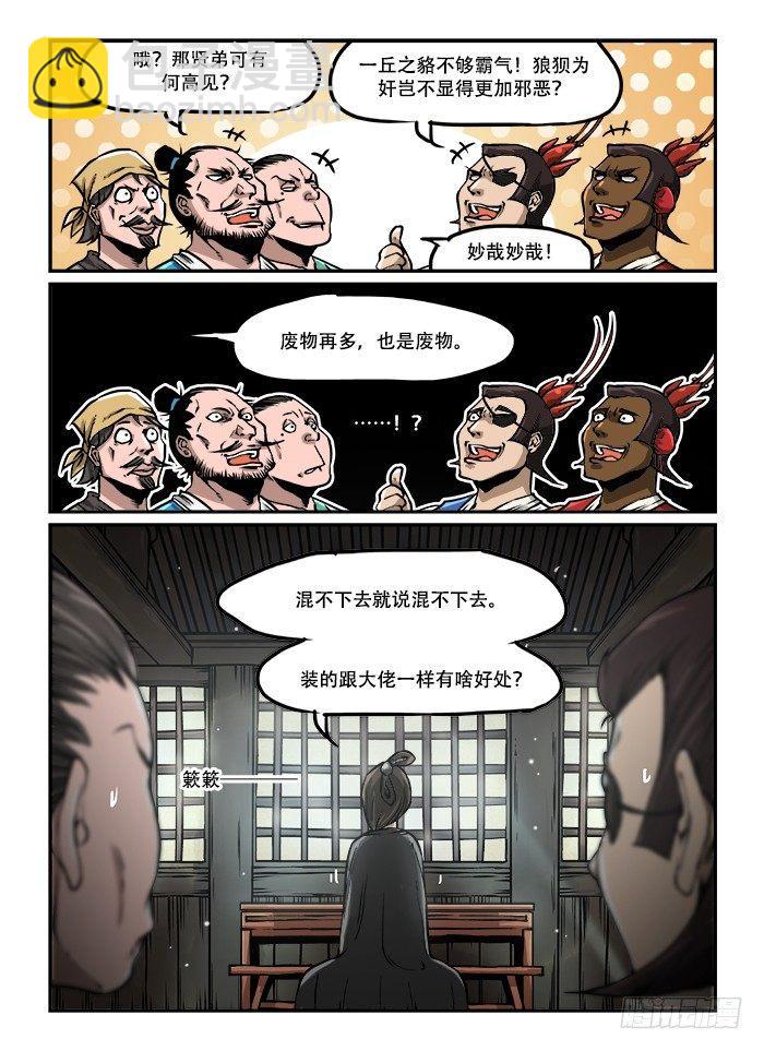 第四十回 臭味相投6