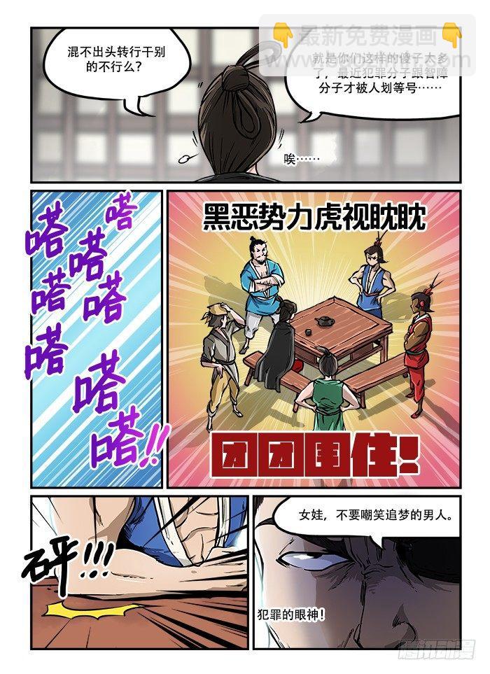 第四十回 臭味相投7