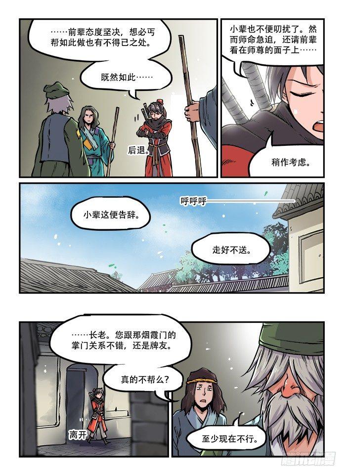 第四十四回 飞鸽传书0