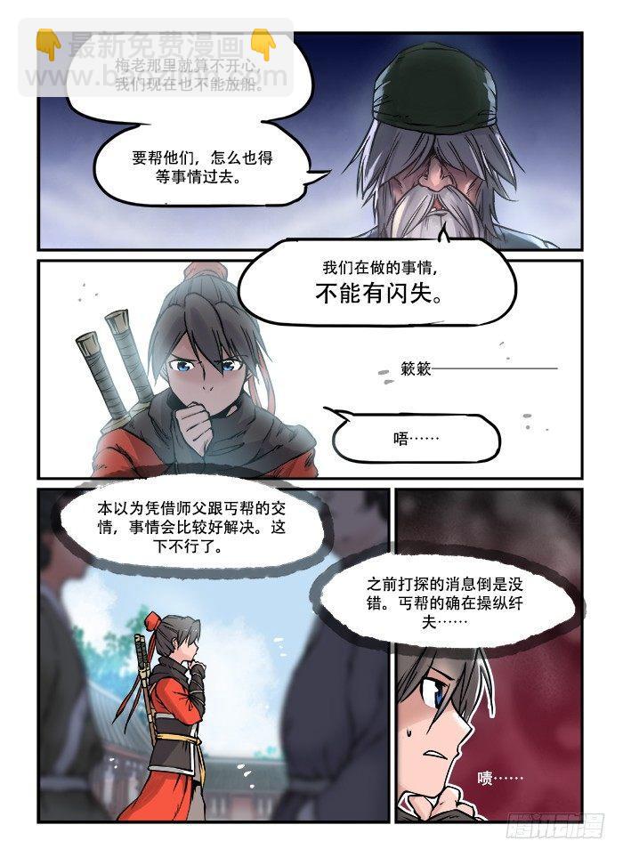 第四十四回 飞鸽传书1