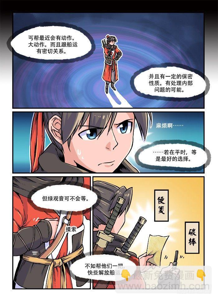 第四十四回 飞鸽传书3