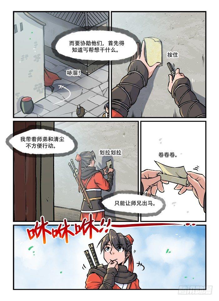 第四十四回 飞鸽传书4