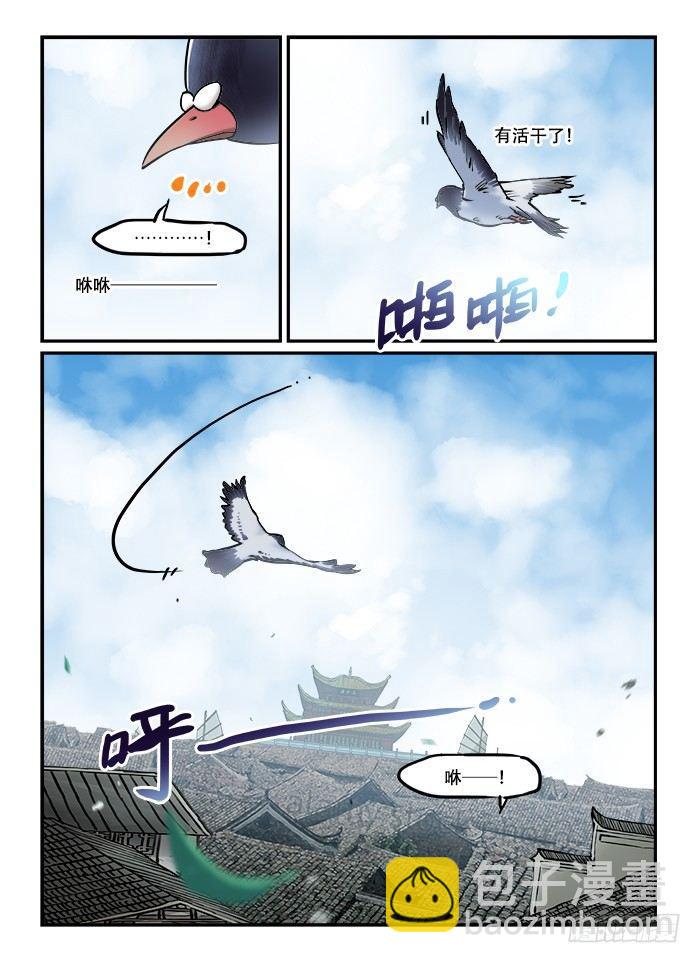第四十四回 飞鸽传书5