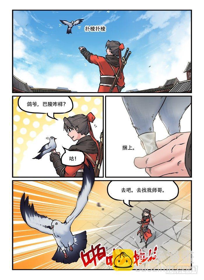 第四十四回 飞鸽传书6