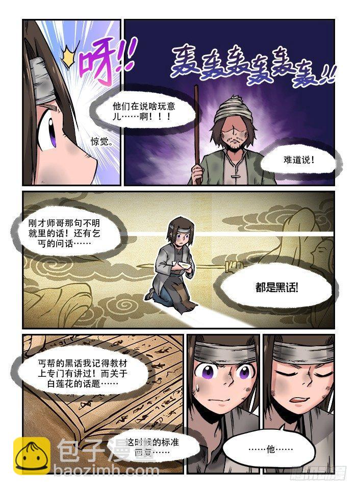 第四十六回 接头暗号6