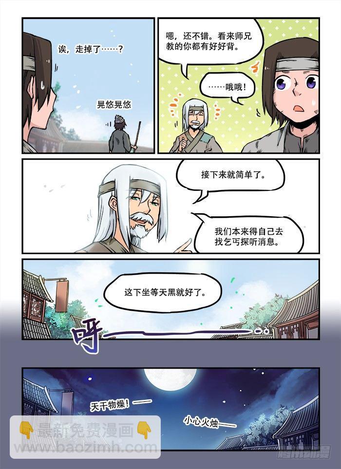 第四十七回 半夜三更1