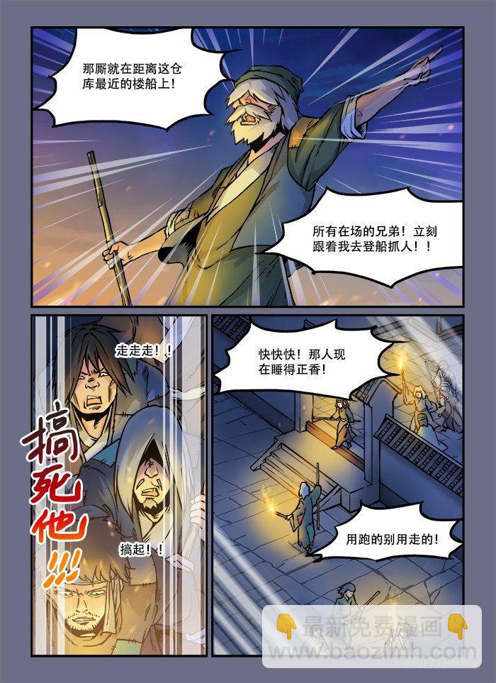 第四十七回 半夜三更6