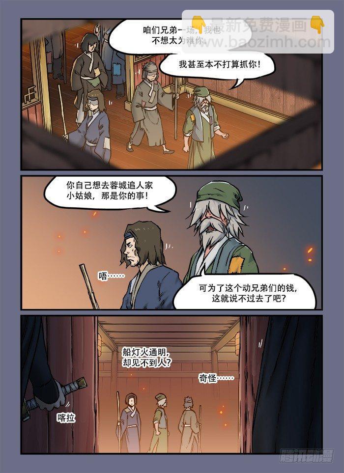 第四十九回 十面埋伏1