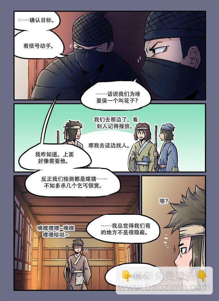 第四十九回 十面埋伏2