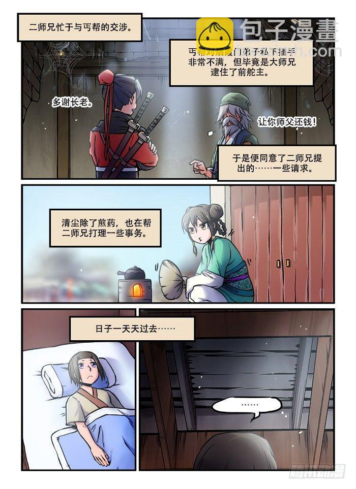 第五十八回 辗转反侧5
