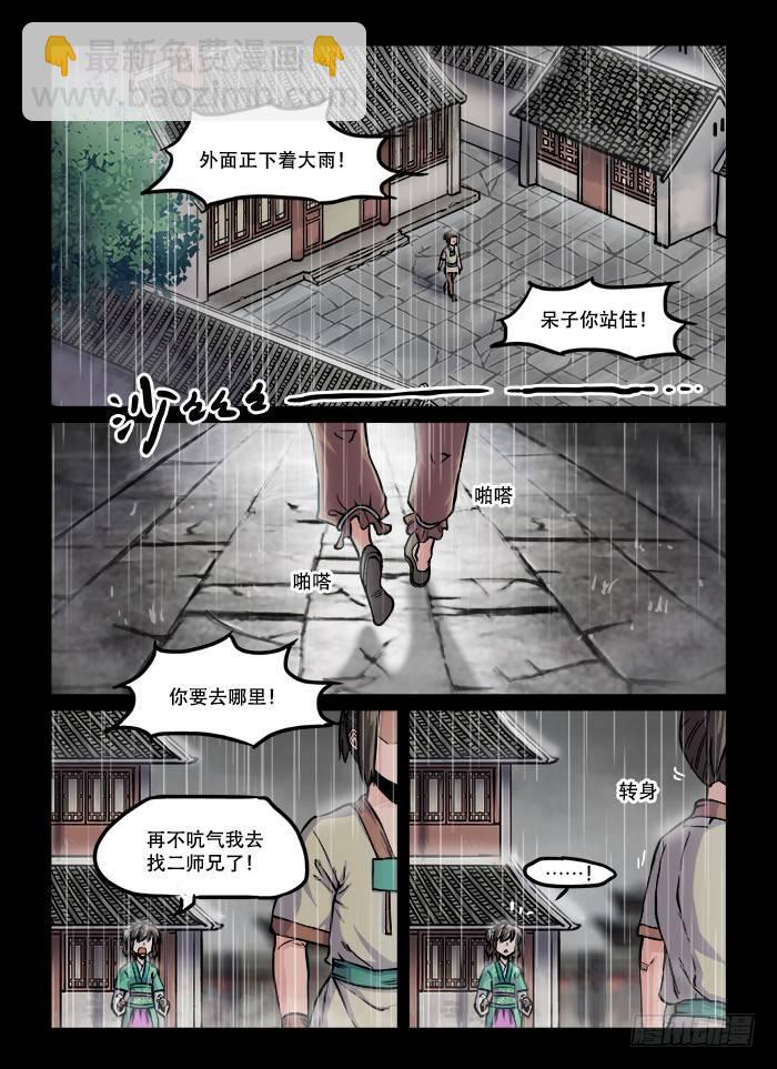 第五十九回 当头棒喝1
