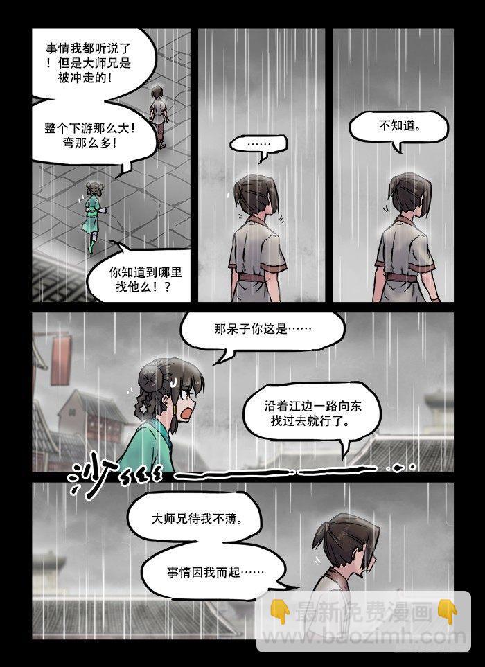 第五十九回 当头棒喝3