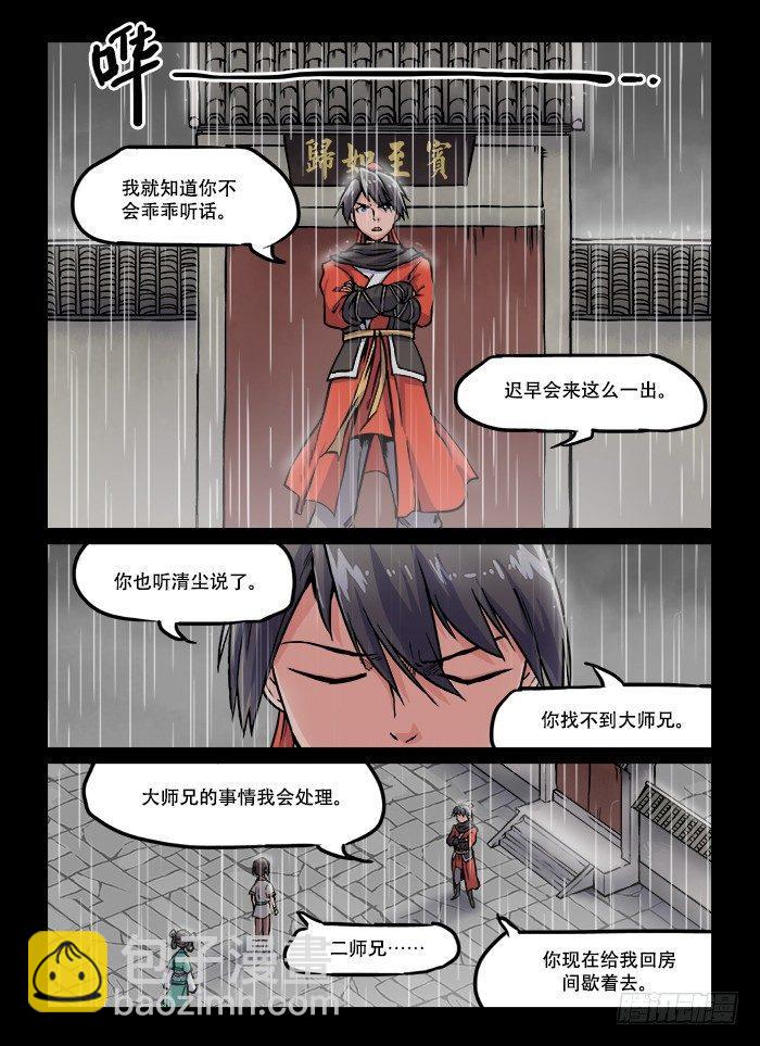 第五十九回 当头棒喝5