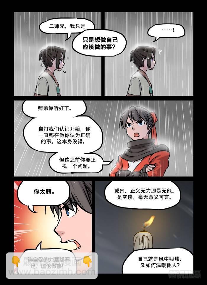 第五十九回 当头棒喝6