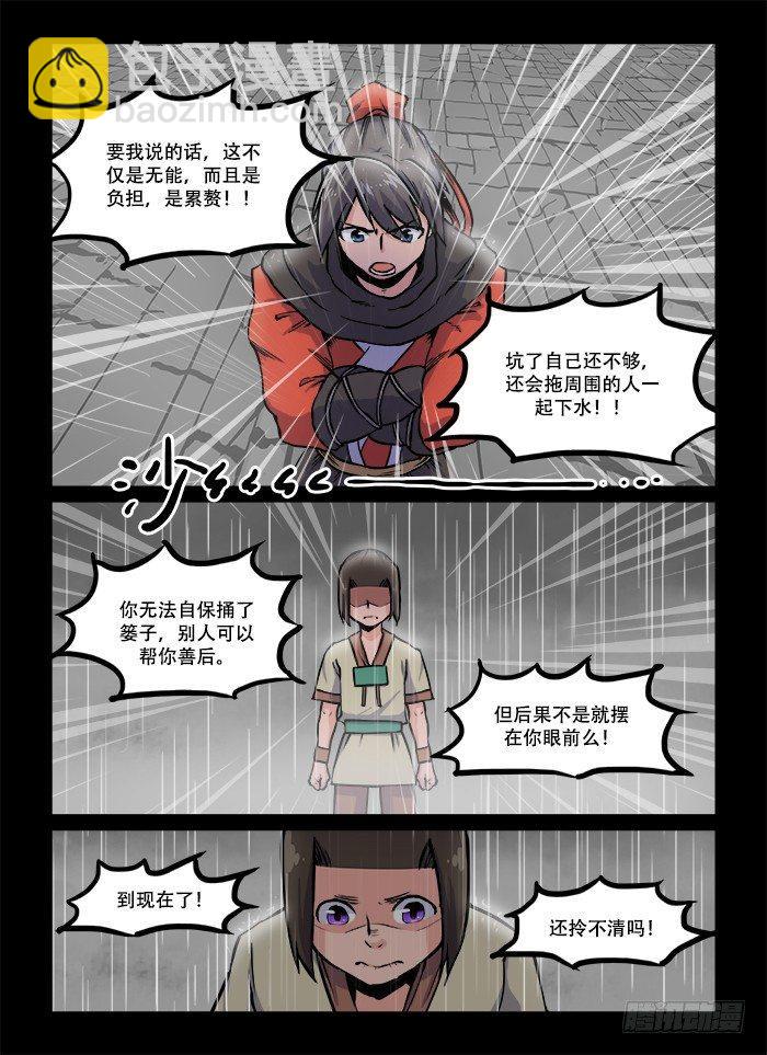 第五十九回 当头棒喝7