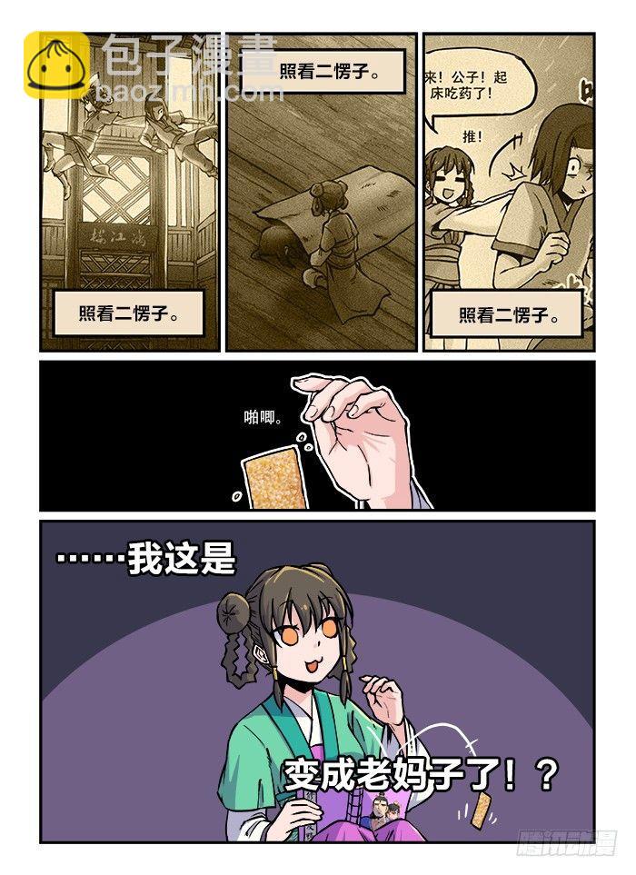 第六十六回 蓦然回首6