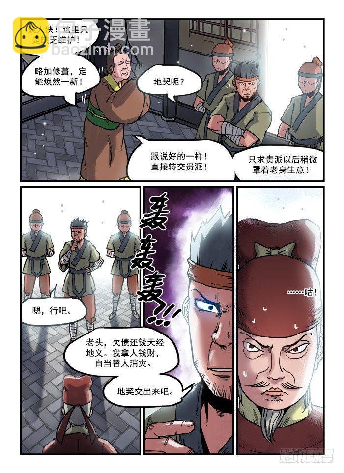 第六十九回 走为上3
