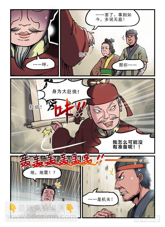 第六十九回 走为上4