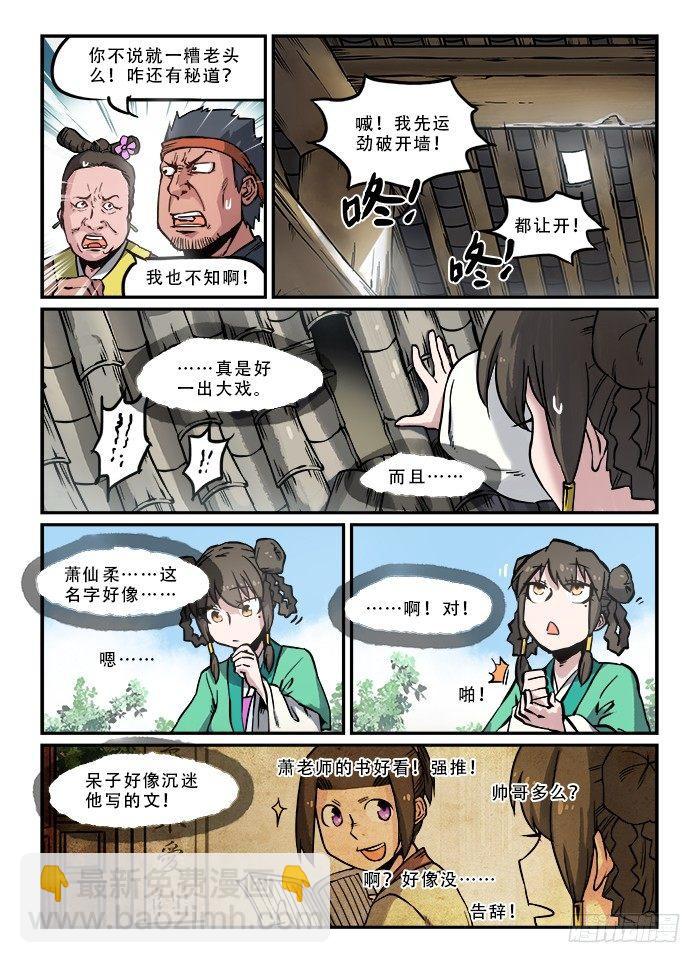 第六十九回 走为上6